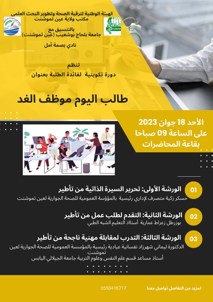 ورشة تعليمية